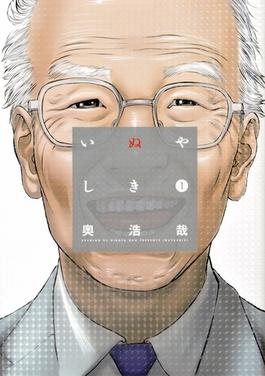 Cover art for the Inuyashiki manga
