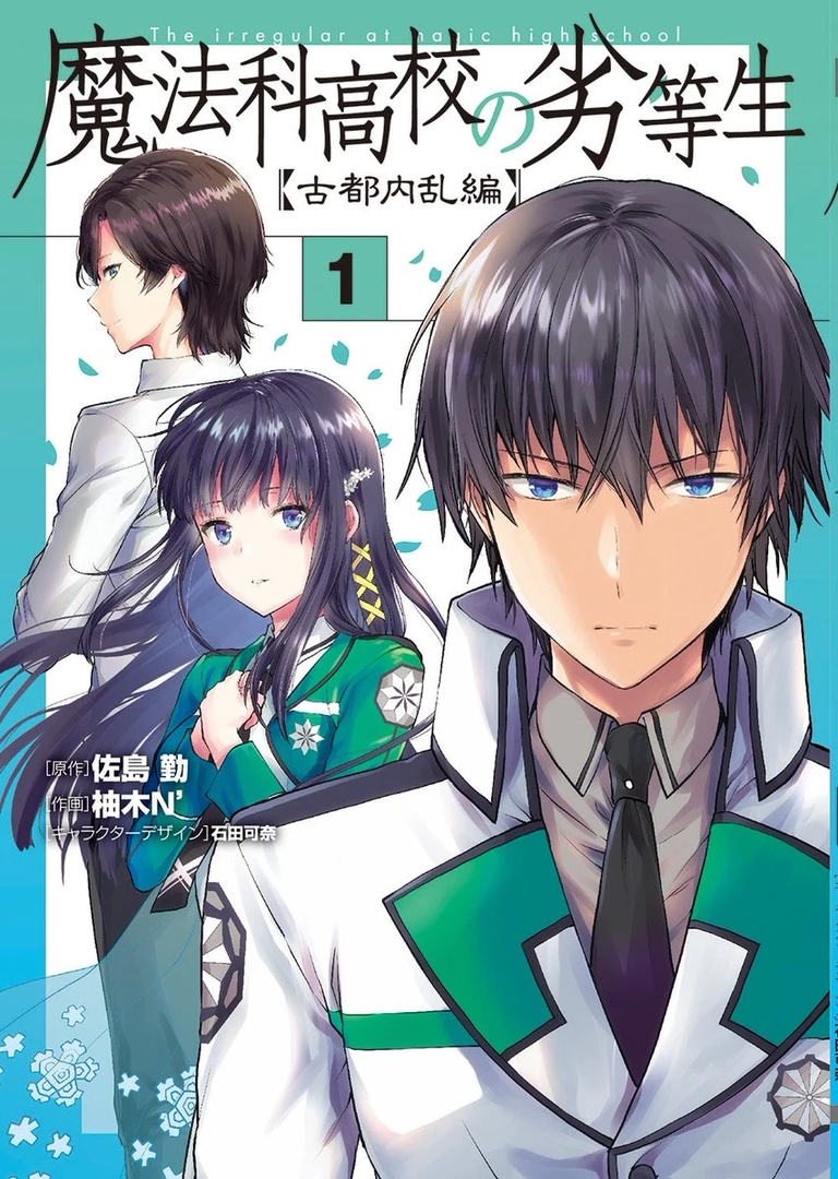 Cover art for The Irregular at Magic High School Ancient City Insurrection Arc