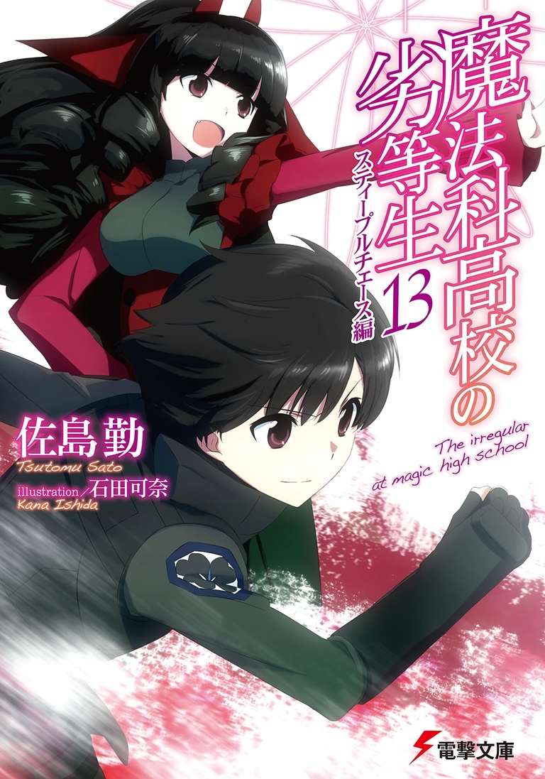 Cover art for The Irregular at Magic High School Volume 13