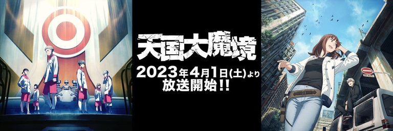 A promotional image for Heavenly Delusion (Tengoku Daimakyou) anime, featuring children in an academy setting on the left, the Japanese title and broadcast date '2023 April 1st (Sat) Broadcast Start!!' in the center, and Kiruko and Maru on a post-apocalyptic street on the right.