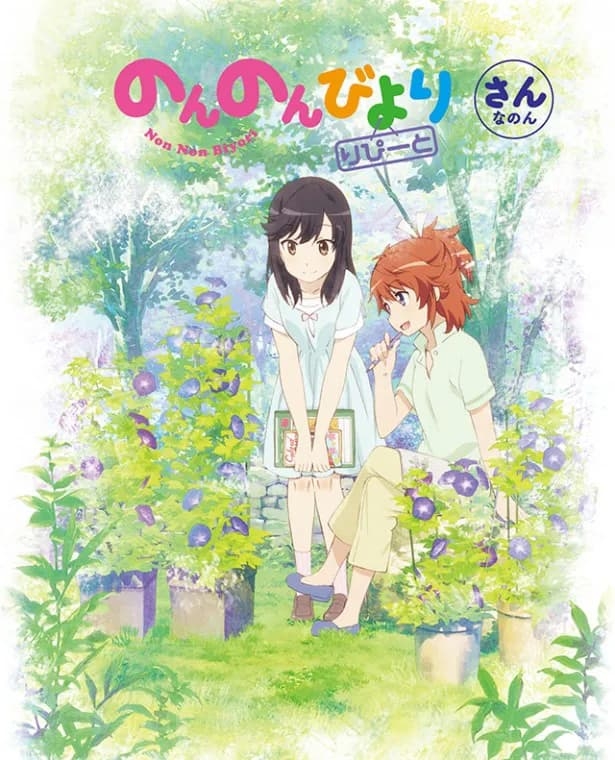 Hotaru Ichijo and Natsumi Koshigaya relax among blooming flowers in official artwork for Non Non Biyori Repeat.
