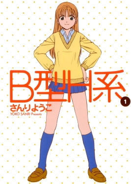 Cover of the first manga volume showing Yamada in her uniform