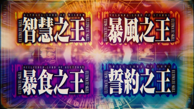 Ultimate Skills list showing Raphael, Beelzebub, Veldora, and Uriel