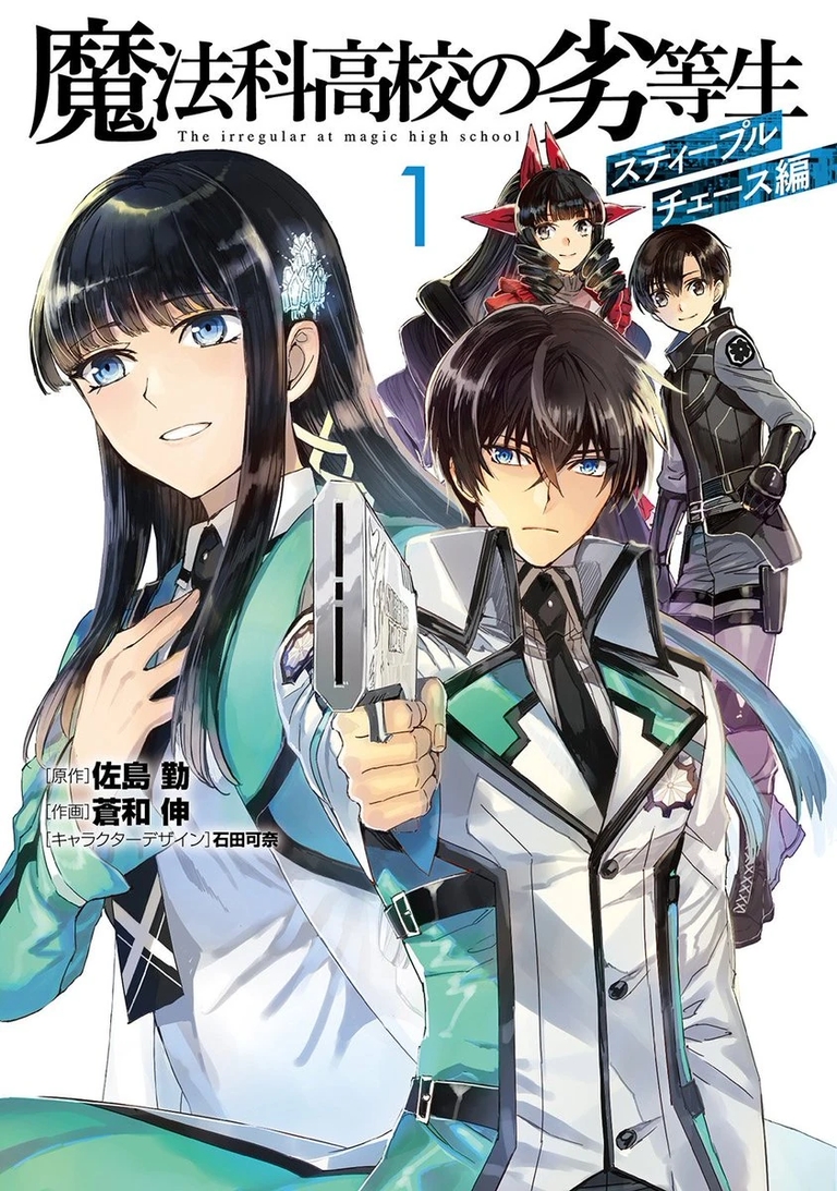 Cover art for The Irregular at Magic High School Steeplechase Arc