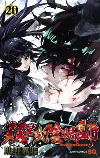 Volume 20 bloodied Rokuro