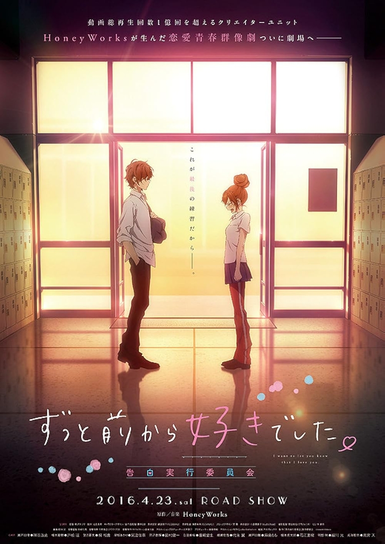 Promotional poster for I've Always Liked You anime film